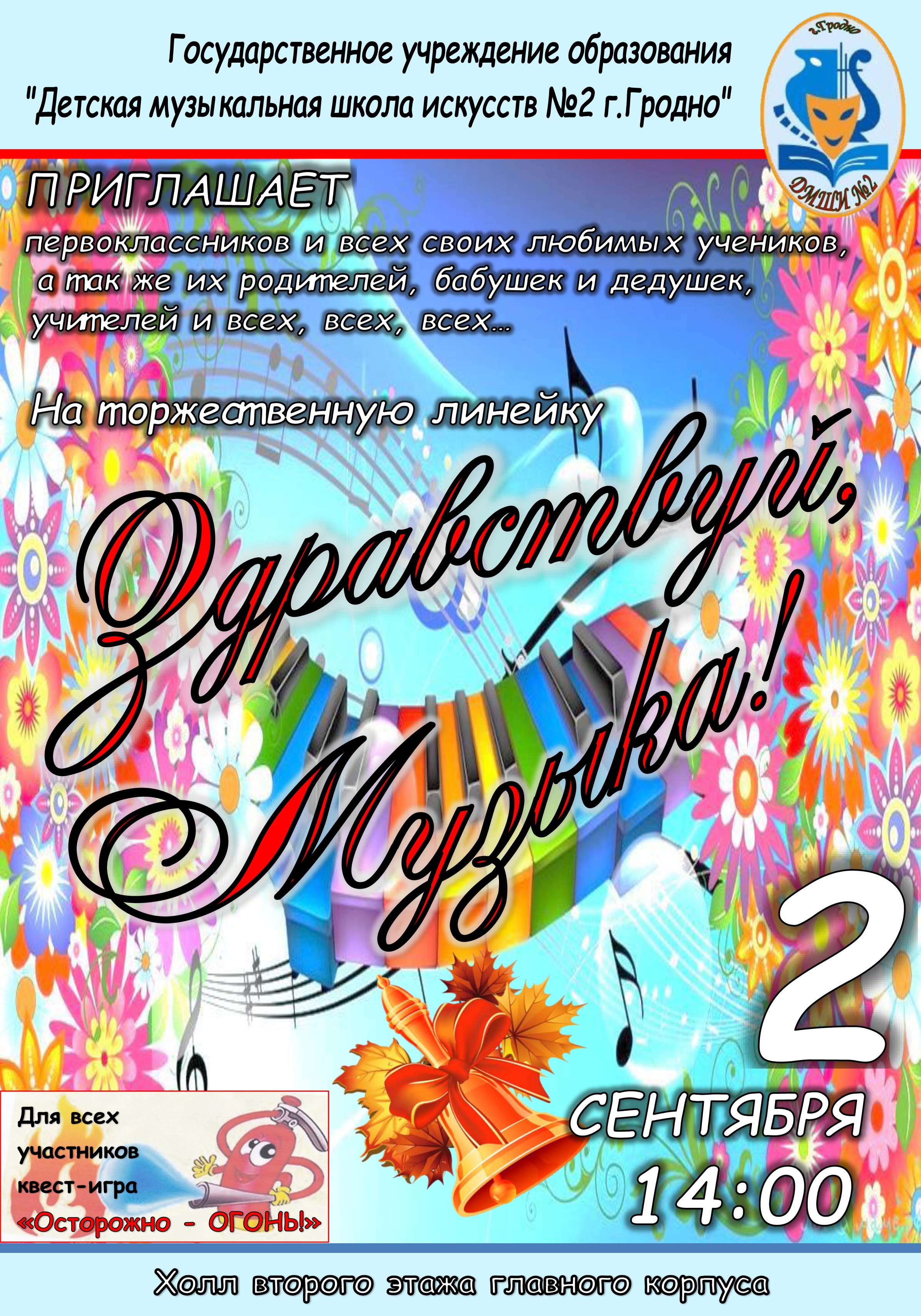 1 сентября 2019