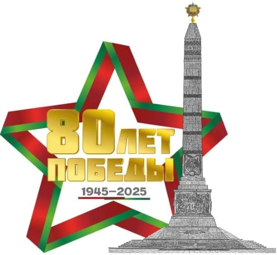 80 лет