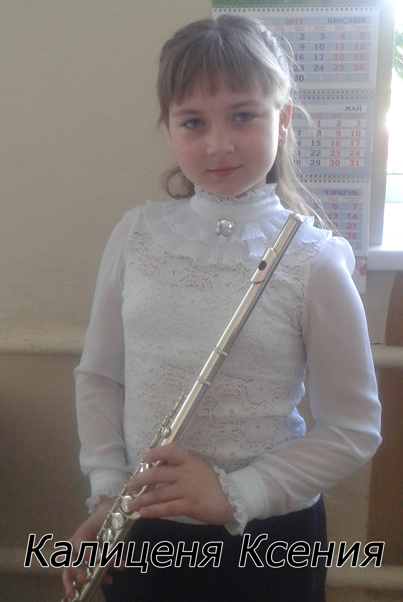 Калиценя