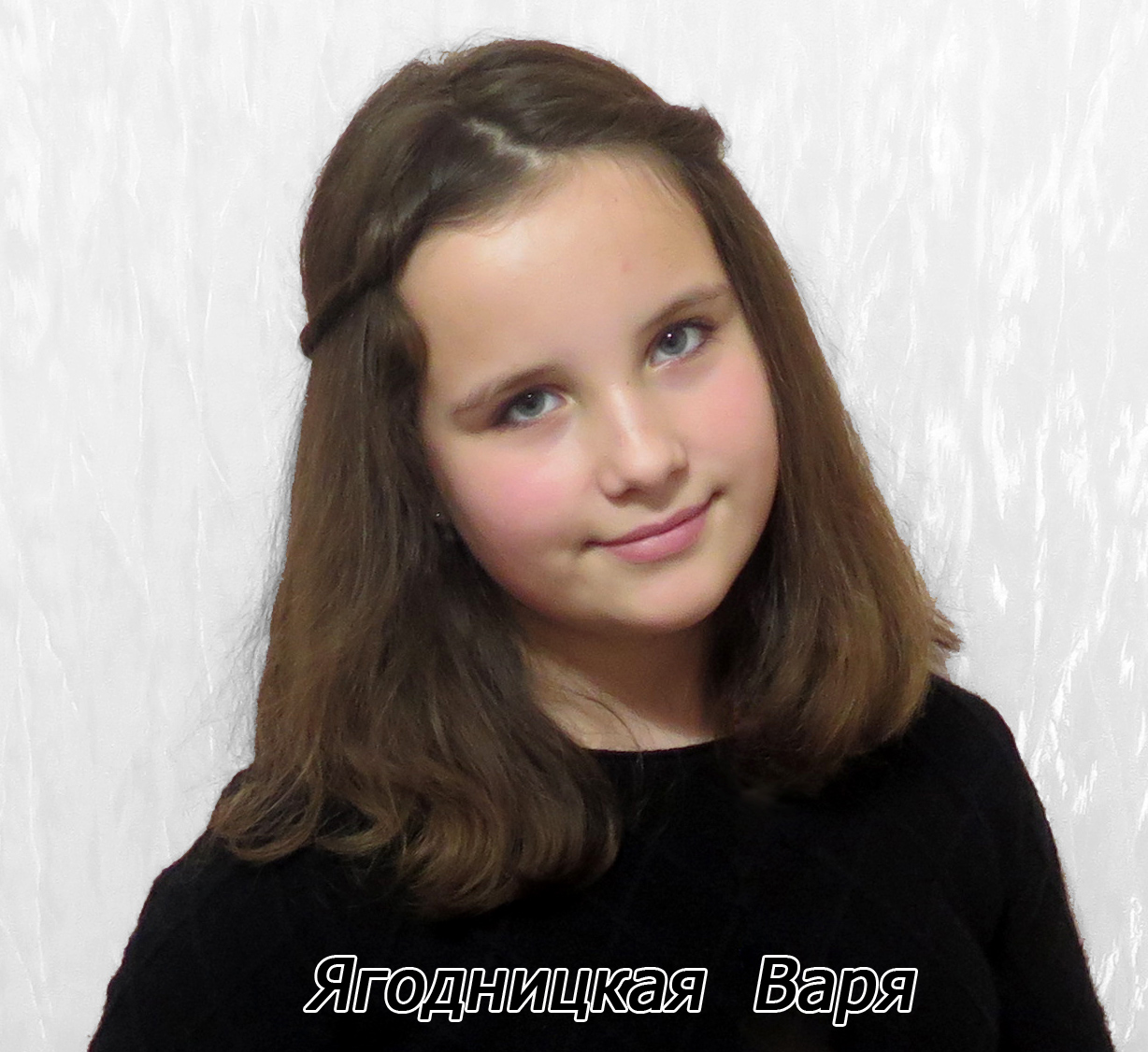 Ягодницкая Варя