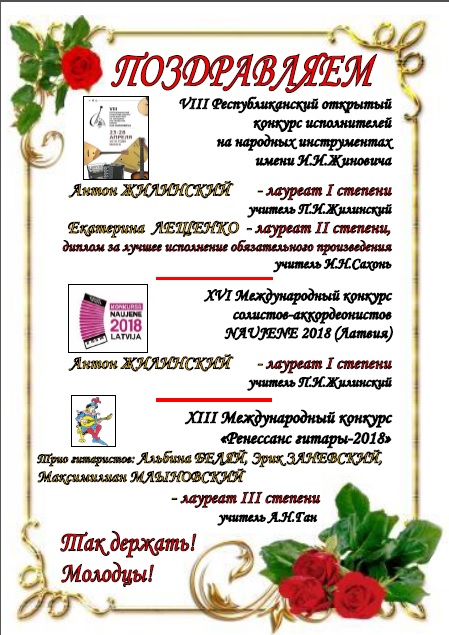 позравление Жиновича