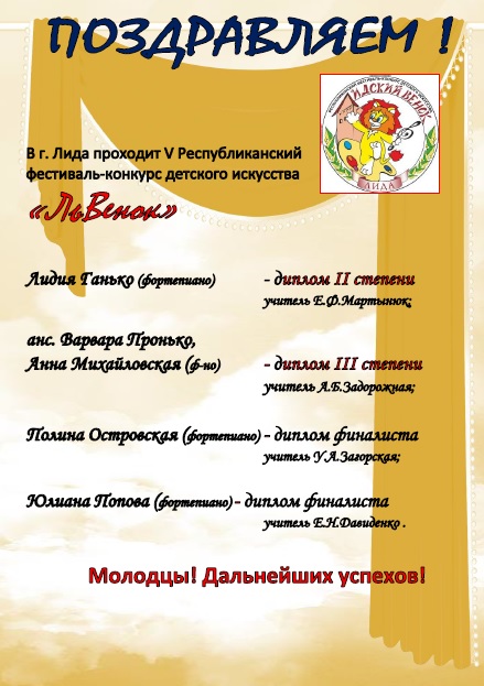  с победой в конкурсе май 2 ЛьВенок