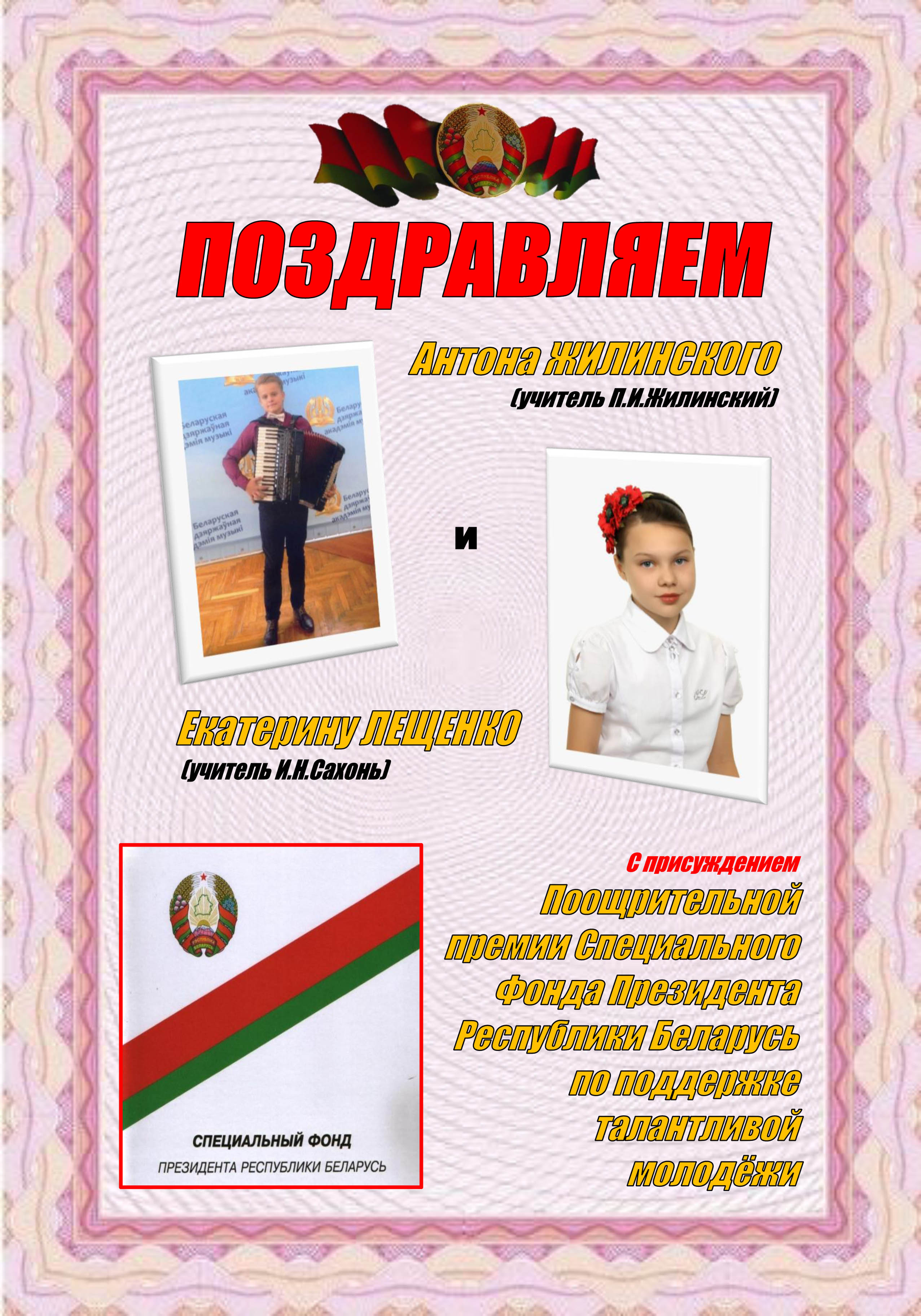 ЖИЛИНСКИЙ ЛЕЩЕНКО