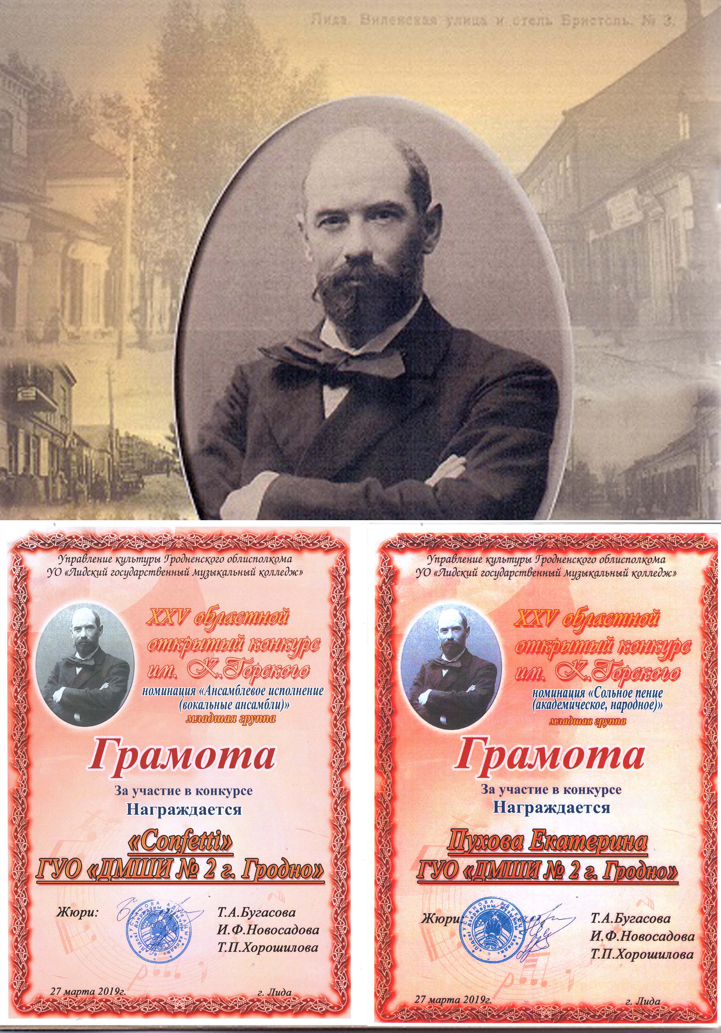 горский с дипломамми