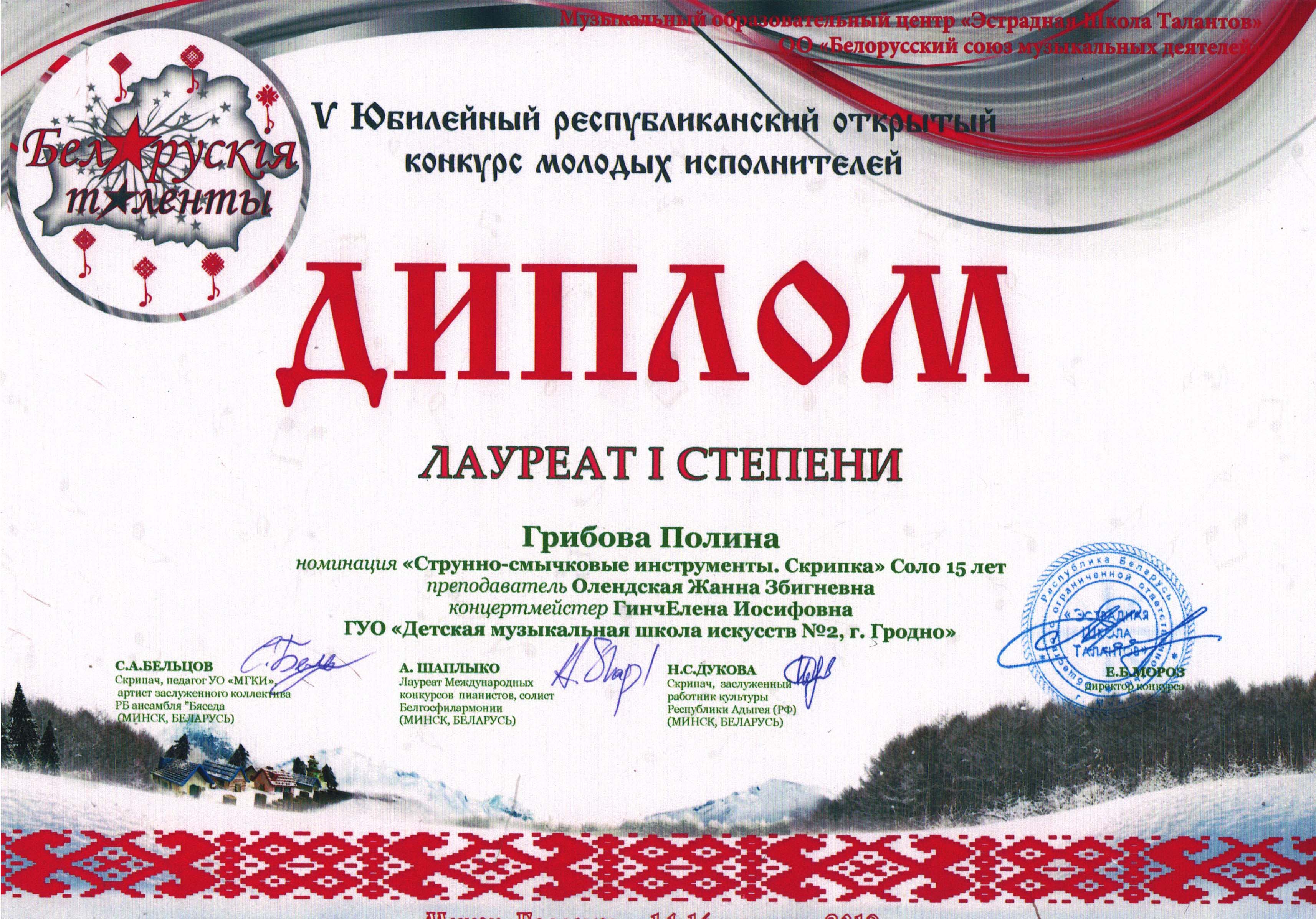 диплом Грибова1