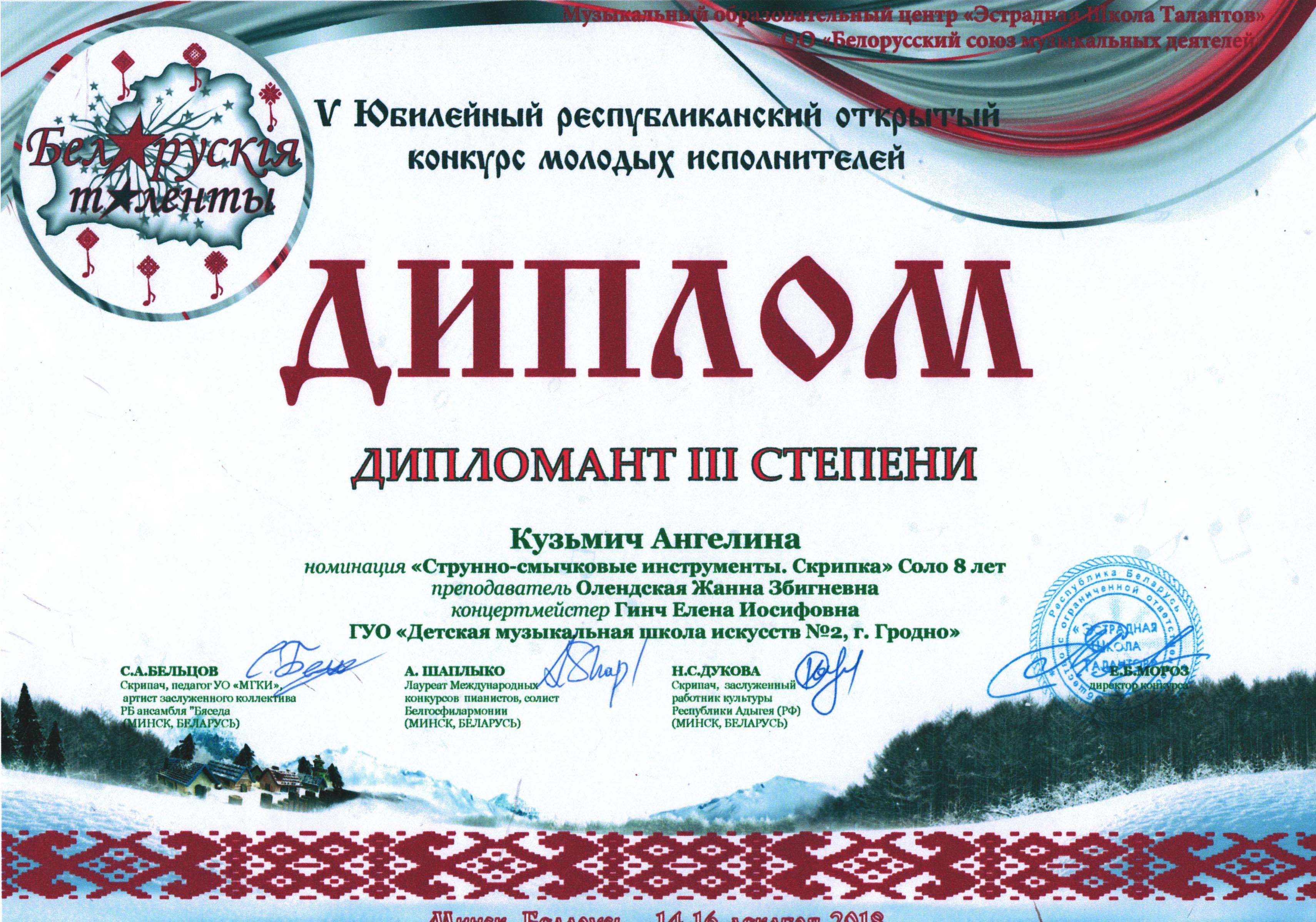 диплом Кузмич1