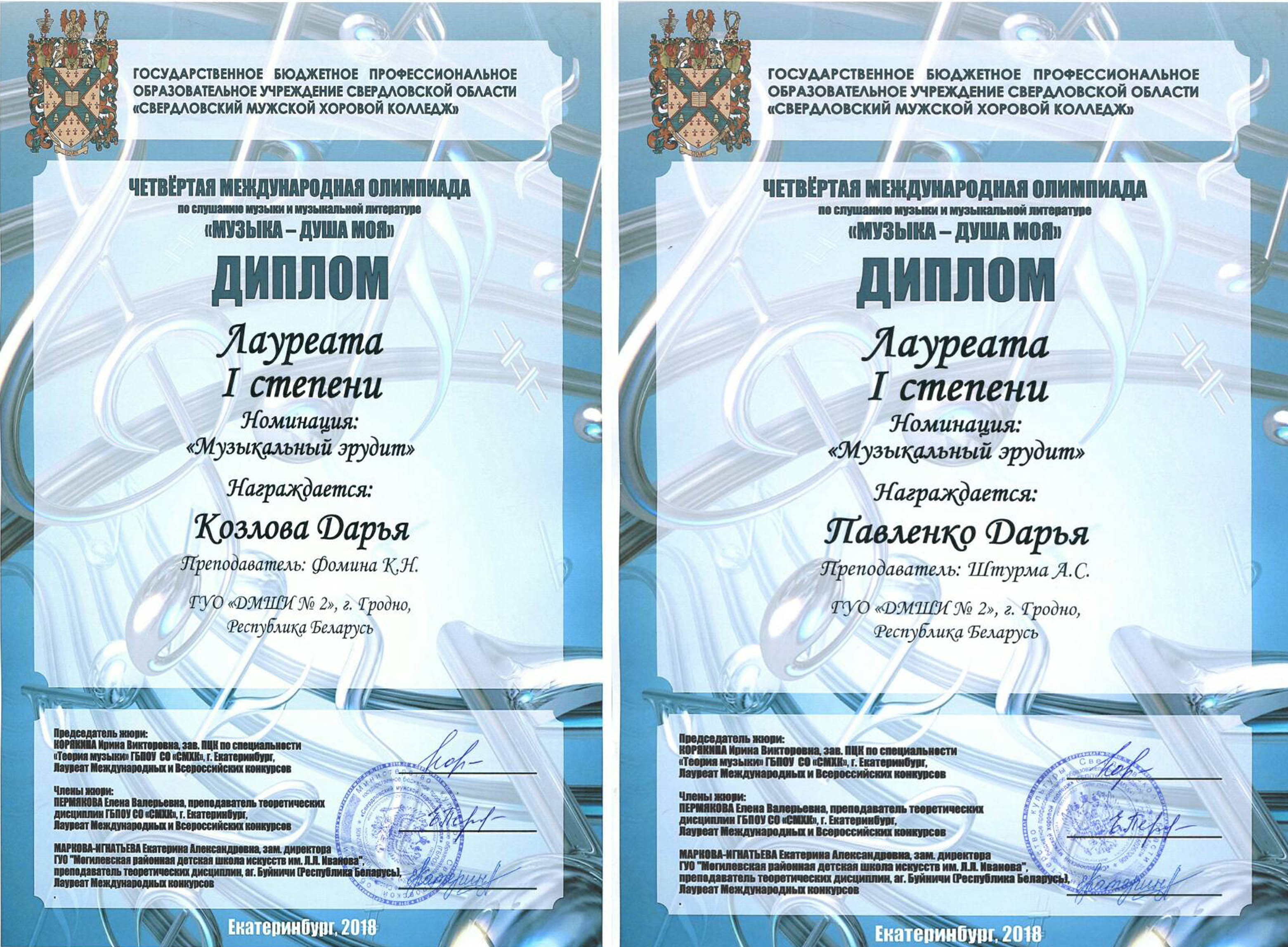дипломы