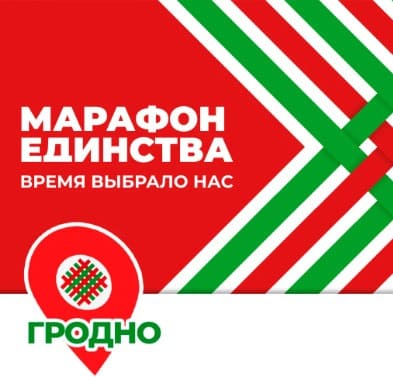 марафон единства