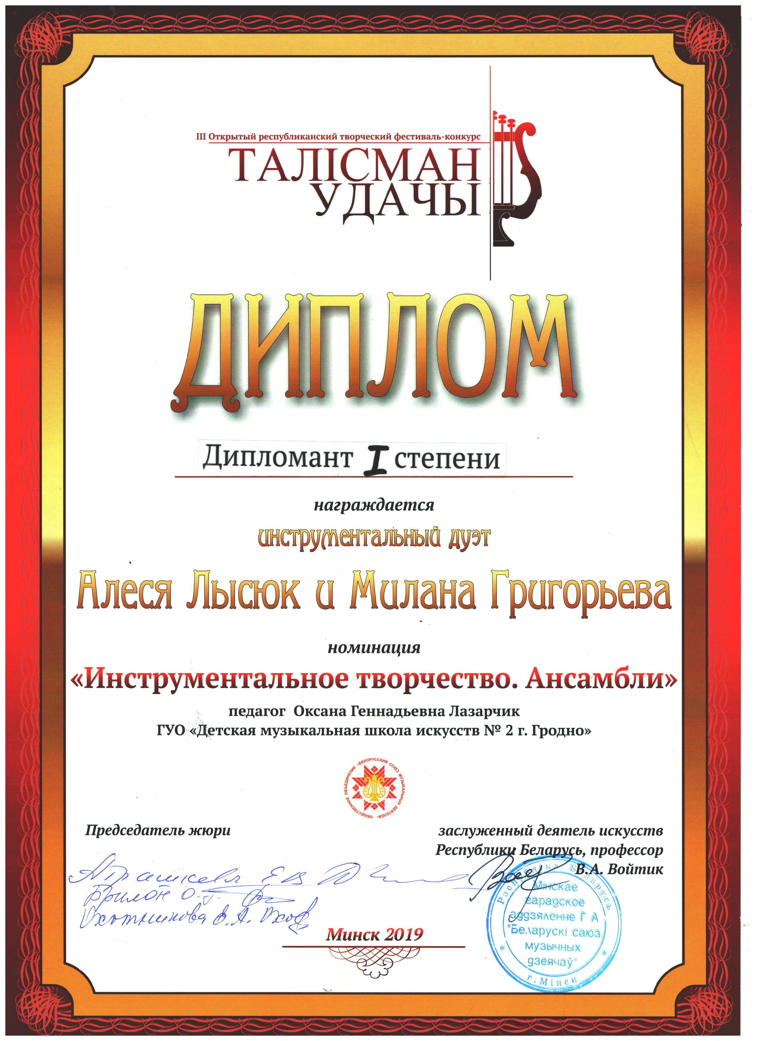 талисман Лазарчик
